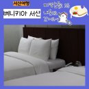 서산 여행 베니키아호텔 서산 숙박 그리고 조식 후기
