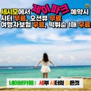 세부제이파크, 아홉 해 지나 다시 가도 대가족 여행은 역시 여기였던 막탄스위트 후기
