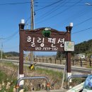 힐링펜션 | 백령도펜션추천 백령도 힐링펜션 숙박후기