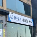 칼국수상회 | 창원 칼국수 맛집 '바다상회 해물칼국수'🦐 / 주남저수지 맛집 추천 / 바다상회 내돈내산 솔직후기