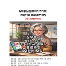 (주)이룸리더십연구원이룸리더십학원