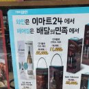 이마트24 호평아카데미점 이미지