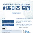 〰️한국인터넷거버넌스포럼 서포터즈 합격❗️