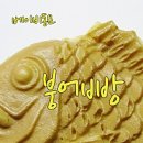 호호붕어빵 이미지