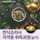 한식조리사 자격증 야간 이미지