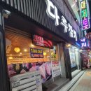 우제빌딩 | 간석역 맛집 &#39;다루참치&#39; | 또또또또 방문 후기