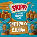앤티앤스 | 앤티앤스 피넛버터 신메뉴 도전! 앤티앤스 서초본점 내돈내산 솔직 후기