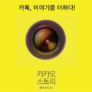 카카오스토리 이미지