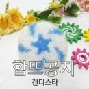 스타캔디 이미지