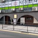 남촌회관 이미지