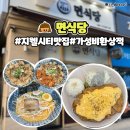 신(申)면식당 | 청주 지웰시티 맛집 면식당 지웰시티점