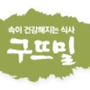 구뜨밀