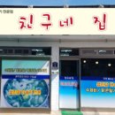 친구네집 이미지