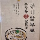 북창동개성칼만두 이미지