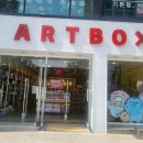 아트박스울산