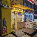 목동찹쌀꽈배기
