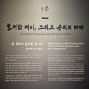 충청대형정비사업소 | [전시] 우리들의 이순신 관람 후기