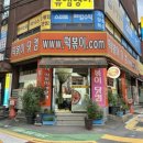원터로 106번길 이미지