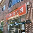 이모네생선찜 네이버블로그