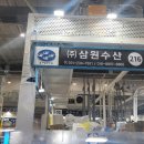삼원농수산물 이미지