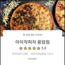 아이작피자 파스타 이미지