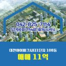 아이파크공인중개사사무소 | 도안아이파크114공인중개사사무소 대전아이파크시티1단지 고층 매매 11억