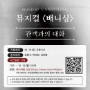 뮤지컬 <배니싱> 이미지