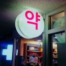 이화우리약국 이미지