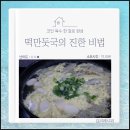 코인육수 한 알로 완성한 떡만둣국의 진한 비법