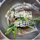 해오름포차 | [광주 북구] 양산동점심맛집 생태가 통으로 들어간 &#34;해오름포차 양산점&#34; 솔직 리뷰
