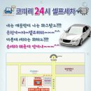 코끼리셀프세차타운 이미지