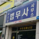 유길익법무사사무소
