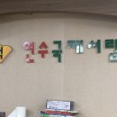 연수국제서림 네이버블로그