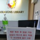 포시즌독서실 이미지