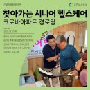 크로바아파트 경로당 이미지