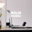 화정 행정사 사무소 이미지