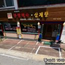 금오산감나무백숙 이미지