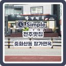 [전주 중화산동 맛집] 장가면옥 후기!!