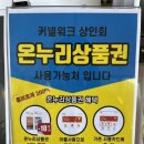 온누리카서비스 이미지