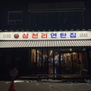 [풍무동맛집] 삼천리연탄집 내돈내산후기