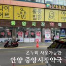 안양 중앙시장약국 영양제 저렴한 곳 찾는다면? (안양역 약국 추천)내돈내산 후기