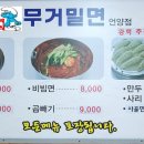 무거밀면 이미지