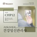 [신청중] 2023 가임기여성 건강임신관리사 CHP12기 교육 공지 이미지