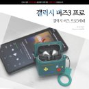 갤럭시 버즈3 프로 디자인, 삼성 갤럭시 버즈 프로 3 후기.