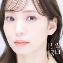告白 - 杜このみ [코쿠하쿠 - 모리 코노미] 이미지