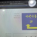 군내어울림센터 | 전남 진도 &#39;카페가흥&#39; 간판 등 설치 후기