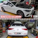 벤츠 C257 CLS 400d 엔진오일교환 라베놀 HLS 5w-30 + 리퀴몰리 세라텍 이미지