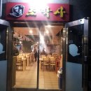 수타박사