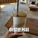 화전동 카페 아말룬커피 한국항공대역 근처 카페 추천