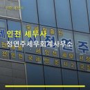 정연주세무회계사무소 네이버블로그